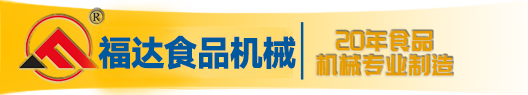 商丘市福達食品機械有限公司