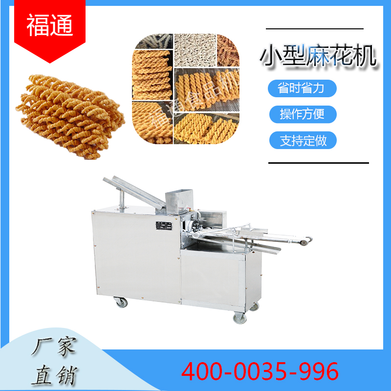 小型麻花機(jī)生產(chǎn)加工的麻花好吃嗎？