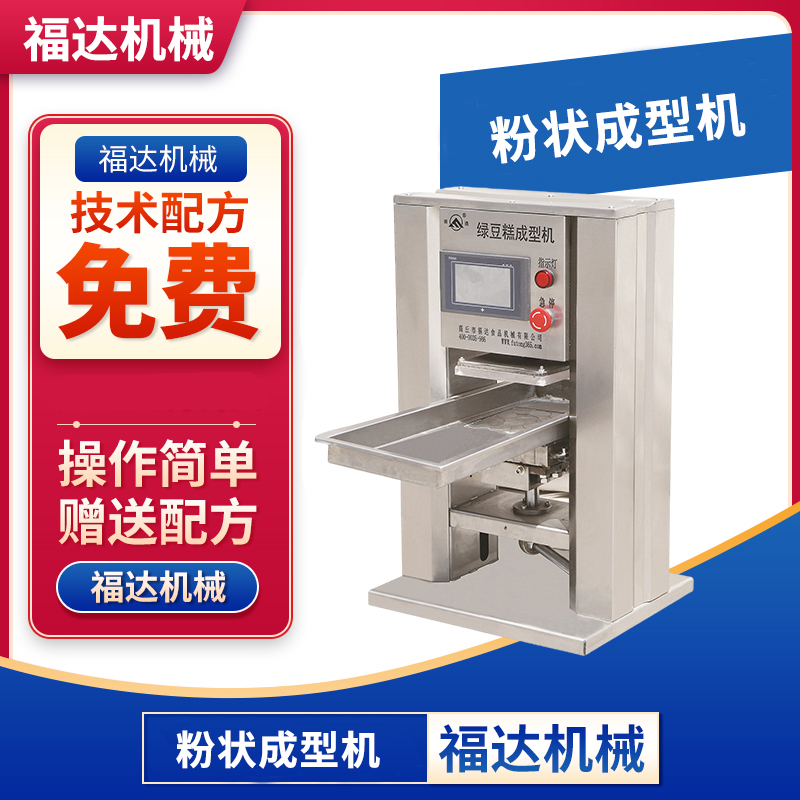 小型粉狀成型機(jī)