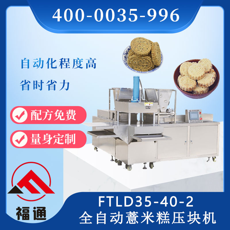 形狀定制淮山米糕機器的生產過程