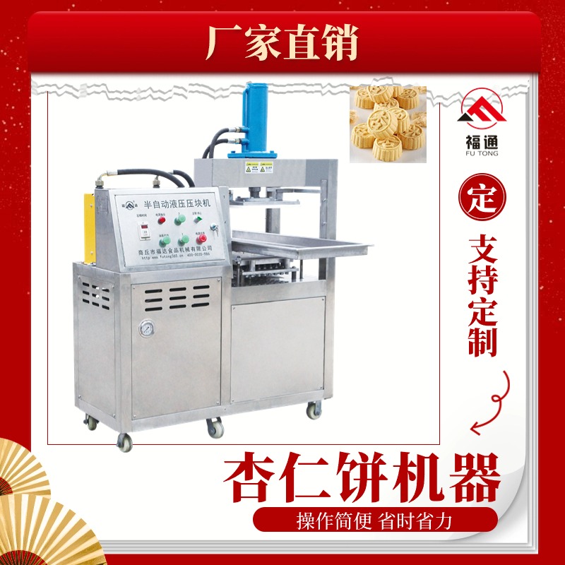 杏仁餅機器